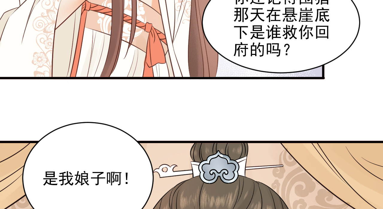 第18话 催眠反被调戏 第 88 页
