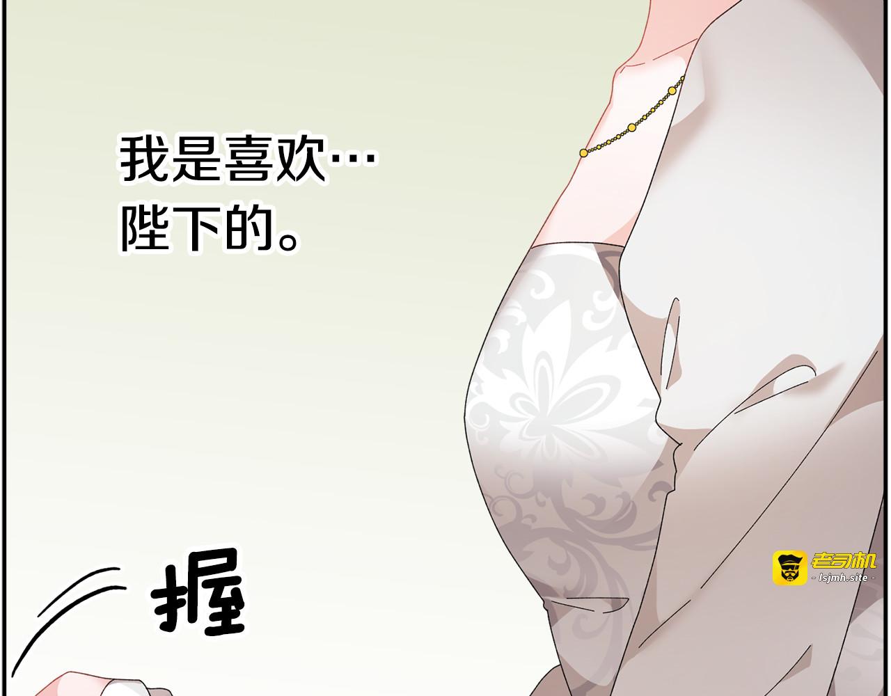 第81话 皇妃的回避 第 111 页