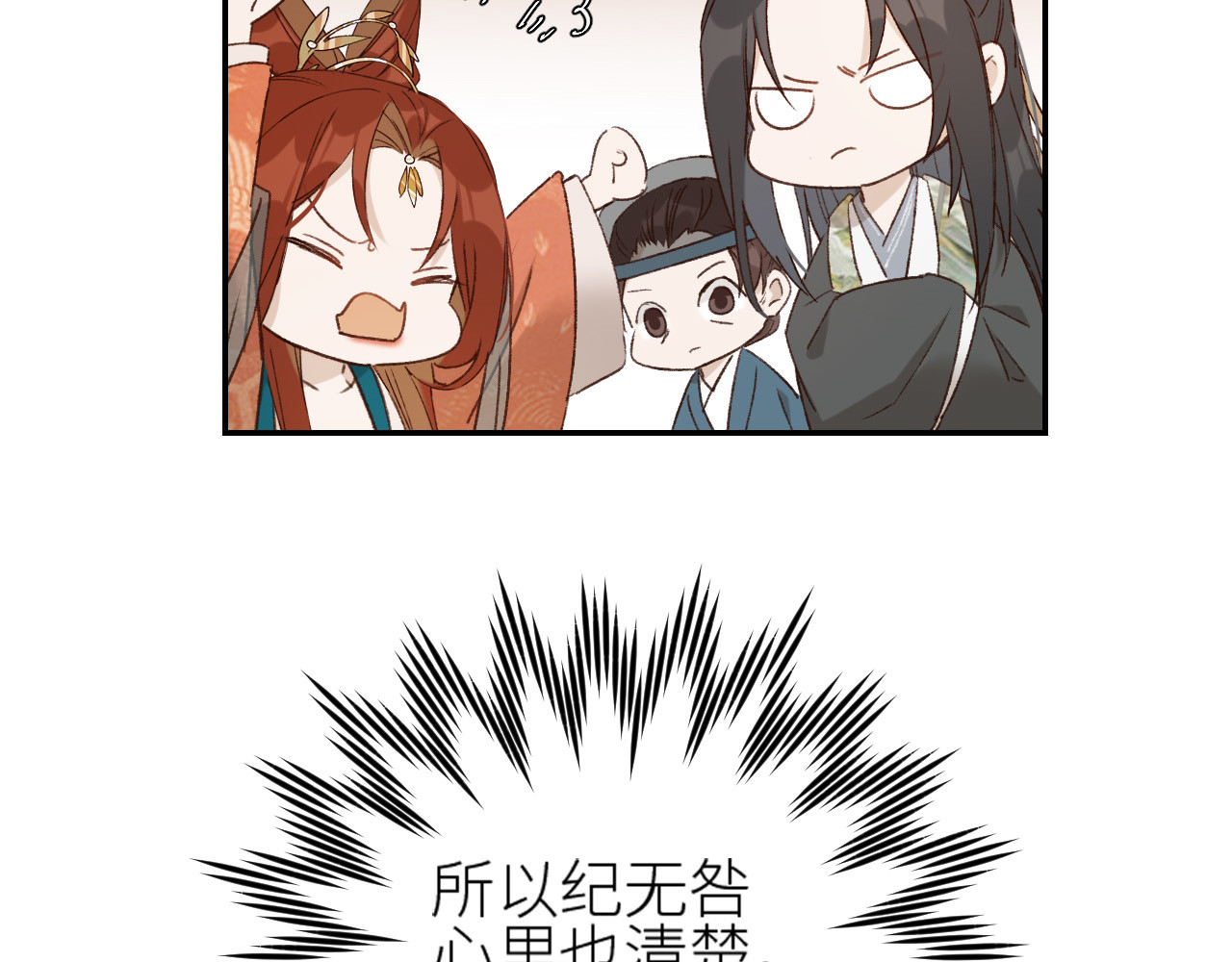 第36话：诬陷皇后 第 72 页