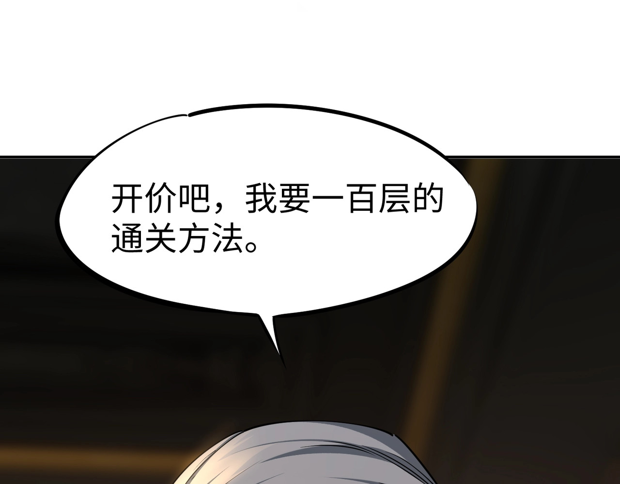 第33话 交易！我要100层的首通奖励！ 第 124 页
