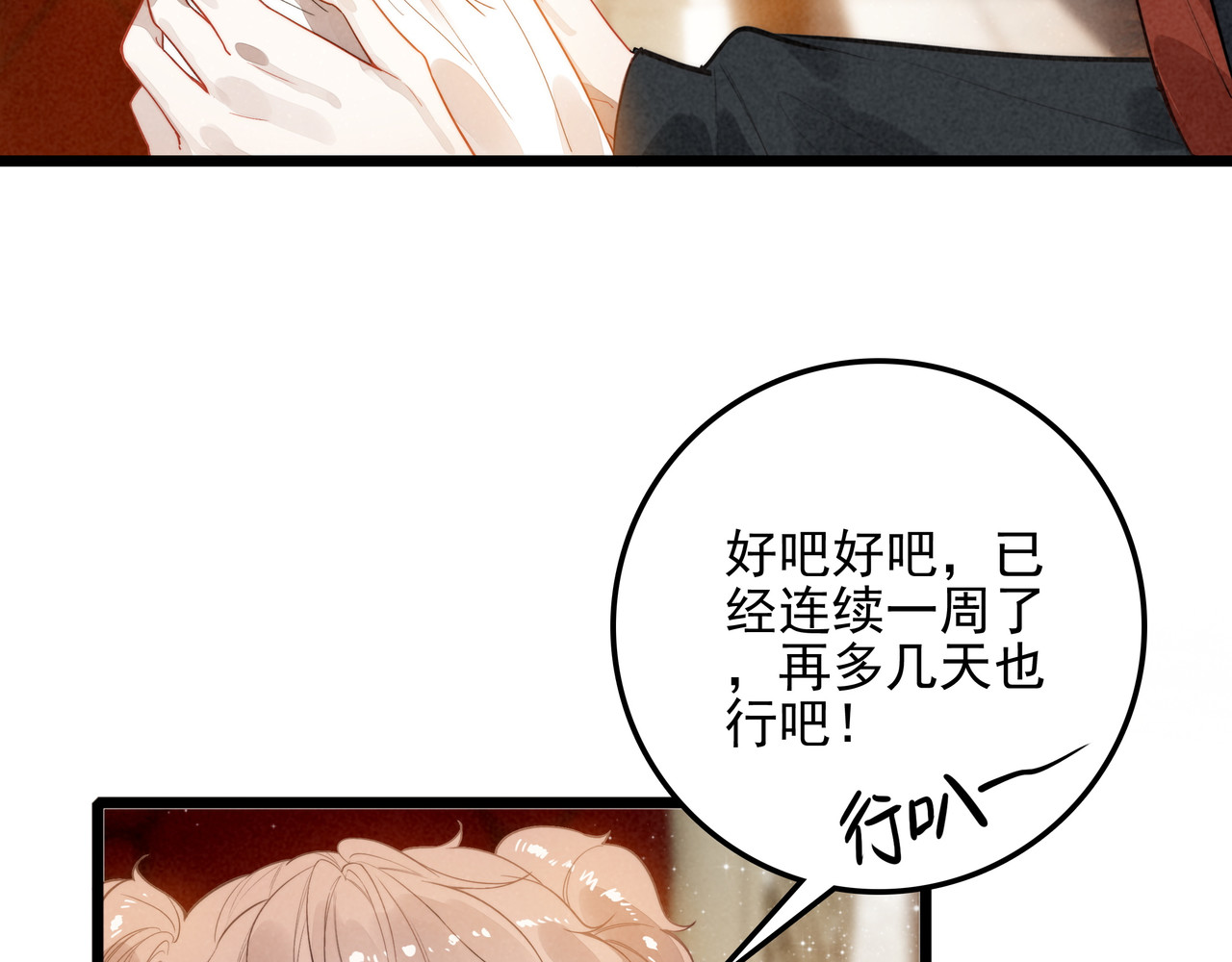 第21话 和大哥感觉又亲近了一些呢！ 第 42 页