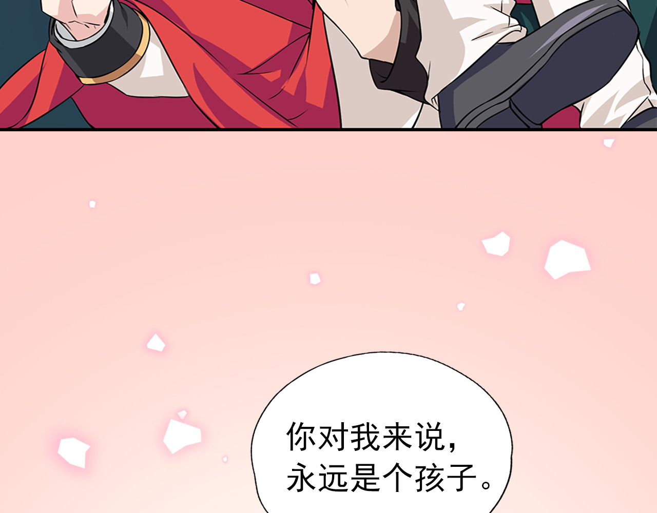 序章 帝国皇室的隐秘恋曲 第 12 页