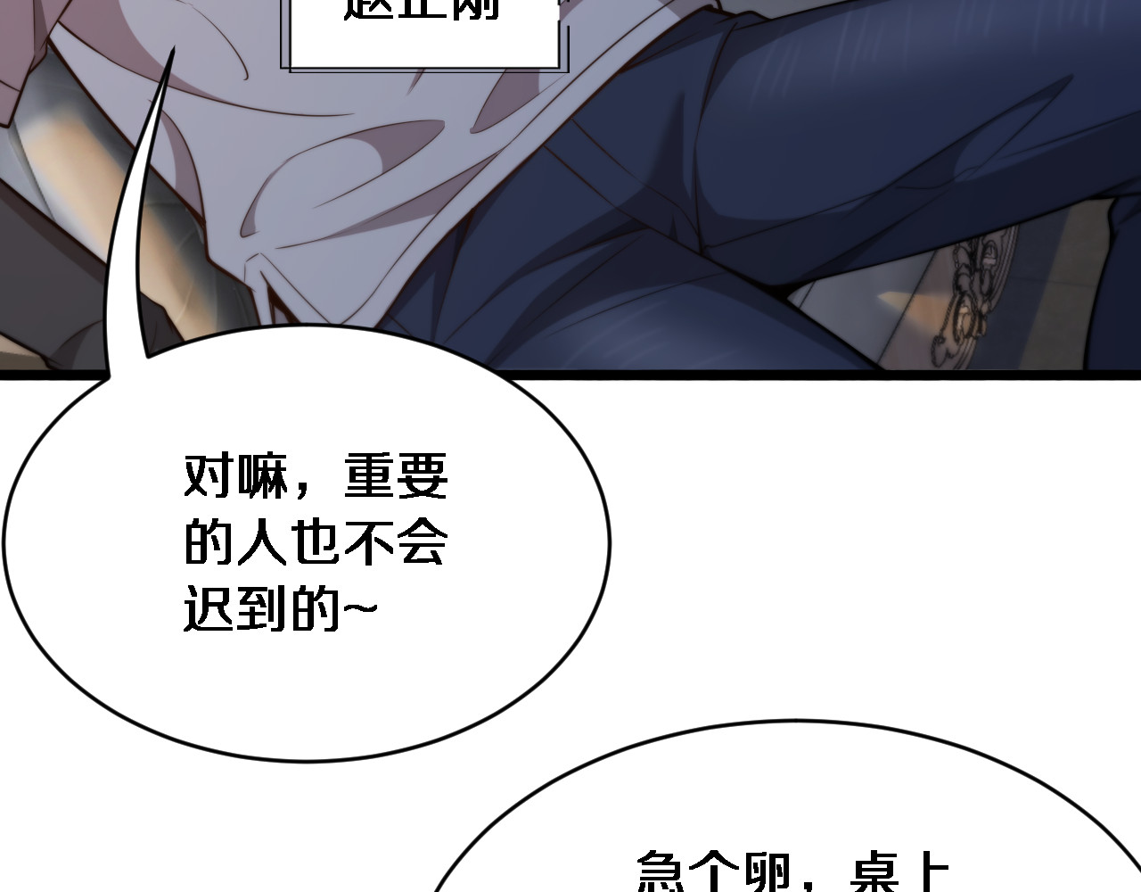 第5话 陈娜支线即将开启 第 28 页