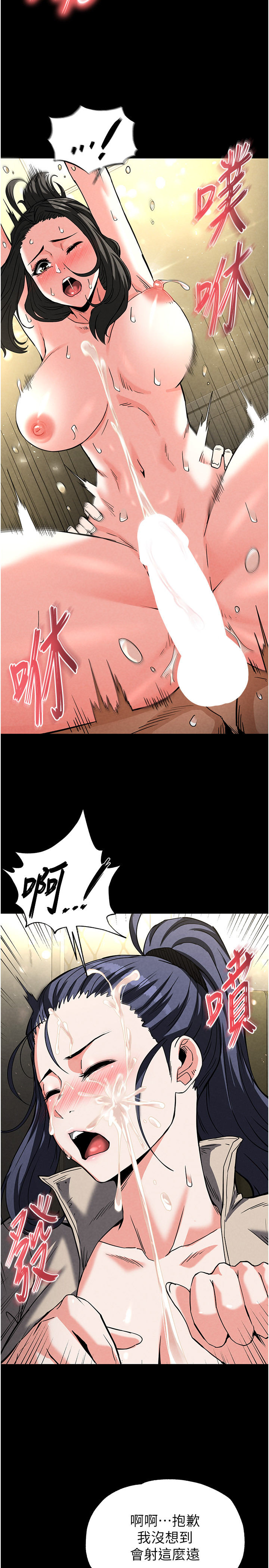第19话 - 好喜欢被硬来的感觉♥ 第 44 页