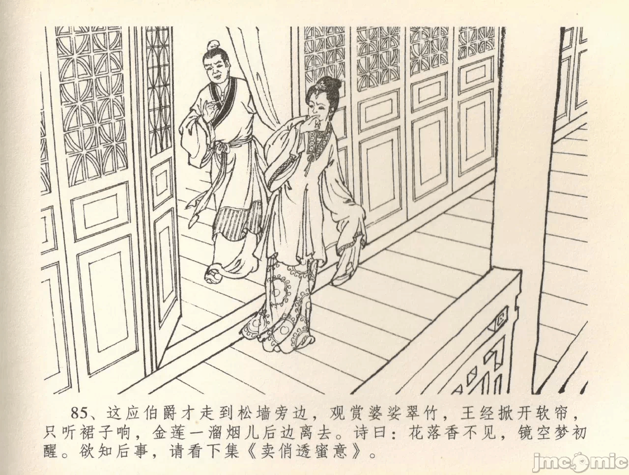 第37话37 第 88 页
