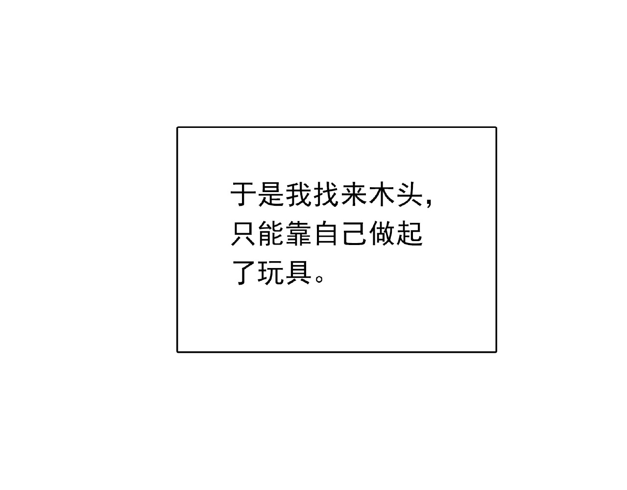 第70话 你会帮助情敌吗 第 88 页