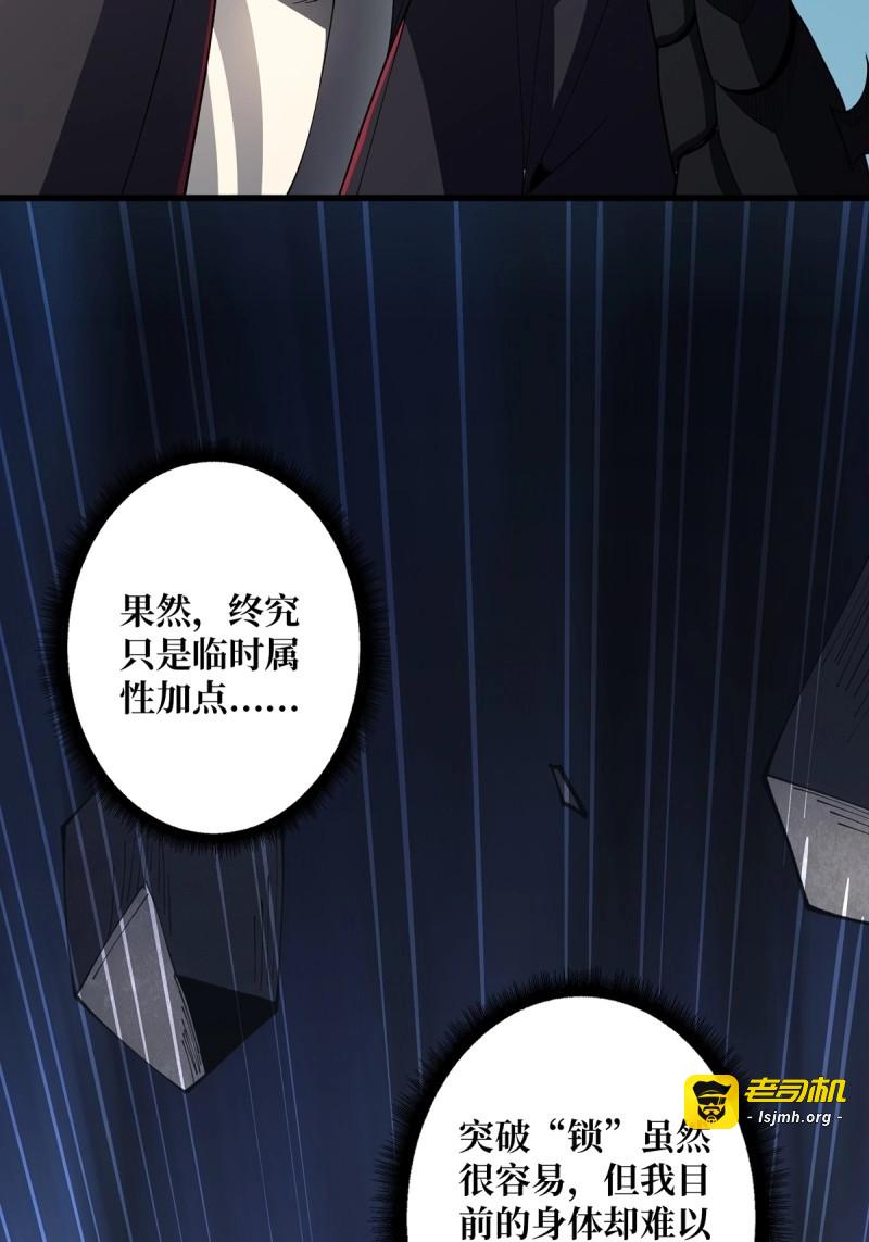 第19话 第19话 突破精神属性的极限后 第 59 页