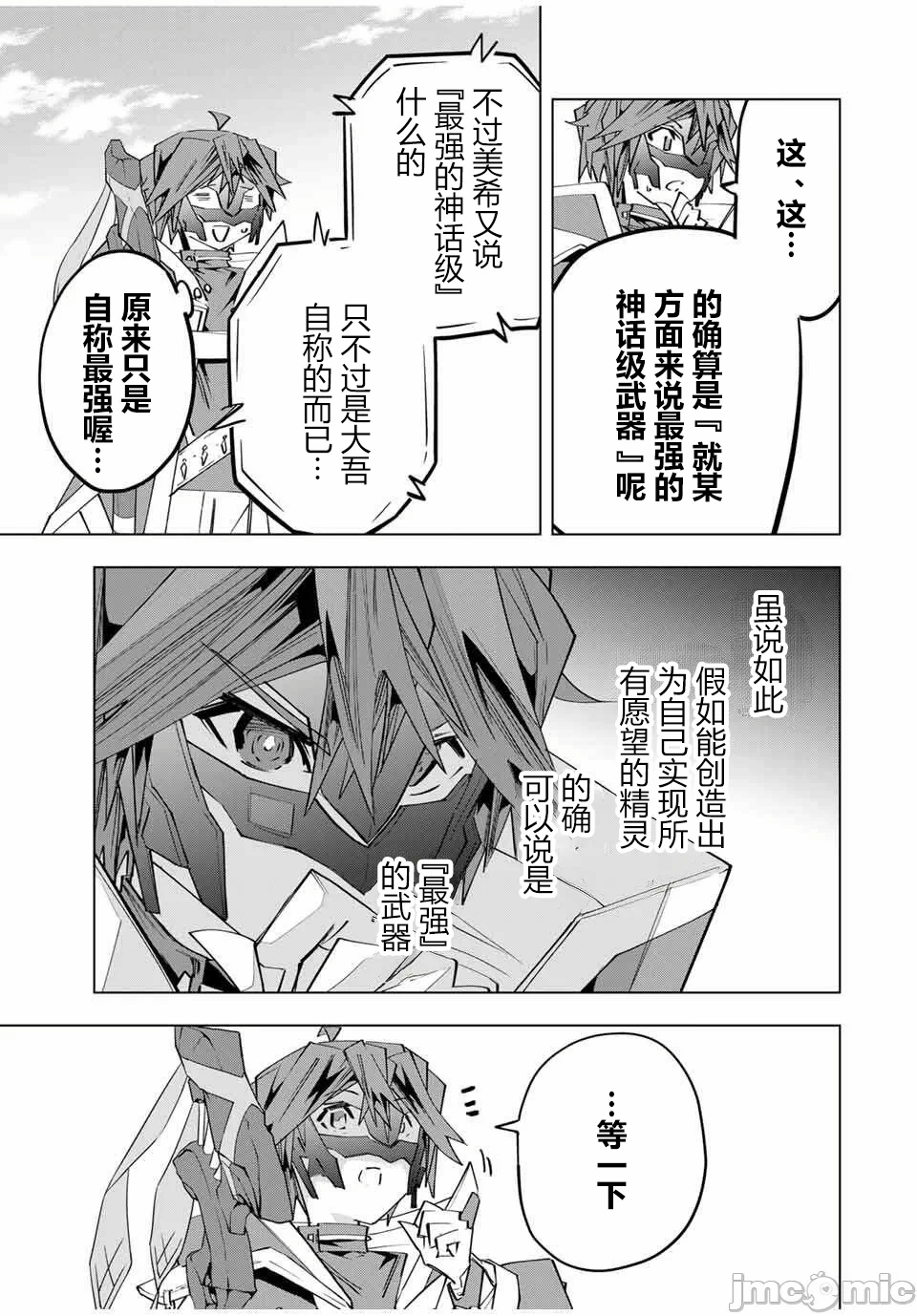 被信赖的伙伴在地下城深处追杀依靠恩惠『无限扭蛋』召唤等级9999的同伴们向世界和原队友復仇还要再补上一句『活该！』 [曲终之时个人汉化] [明镜シスイ、大前贵史] 信じていた仲间达にダンジョン奥地で杀されかけたがギフト『无限ガチャ』でレベル9999の仲间达を手に入れて元パーティーメンバーと世界に復讐&『ざまぁ!』します! 第165话 - 3