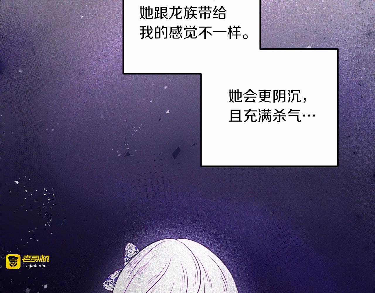 第28话 借刀杀人的小妹妹 第 135 页
