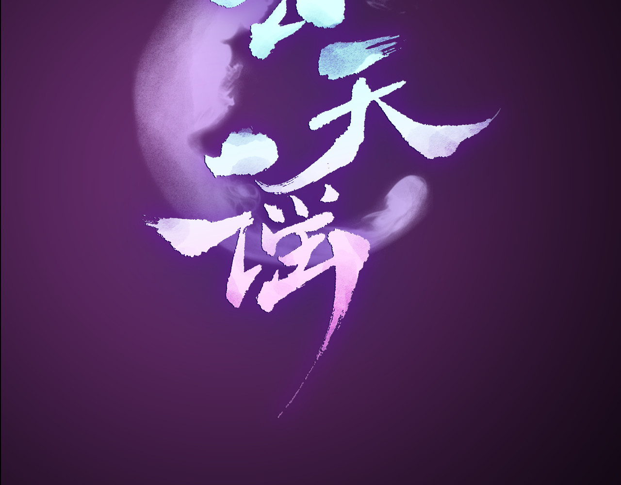 序章 双生子的仙侠之旅，震撼上线！ 第 30 页