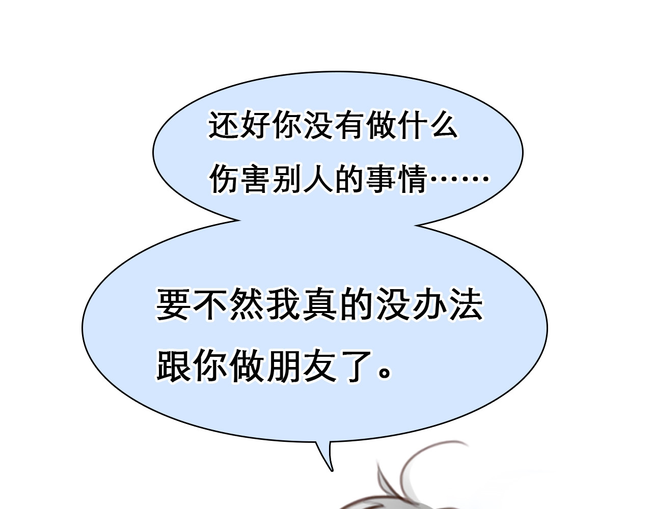 第39话  心里话 第 78 页