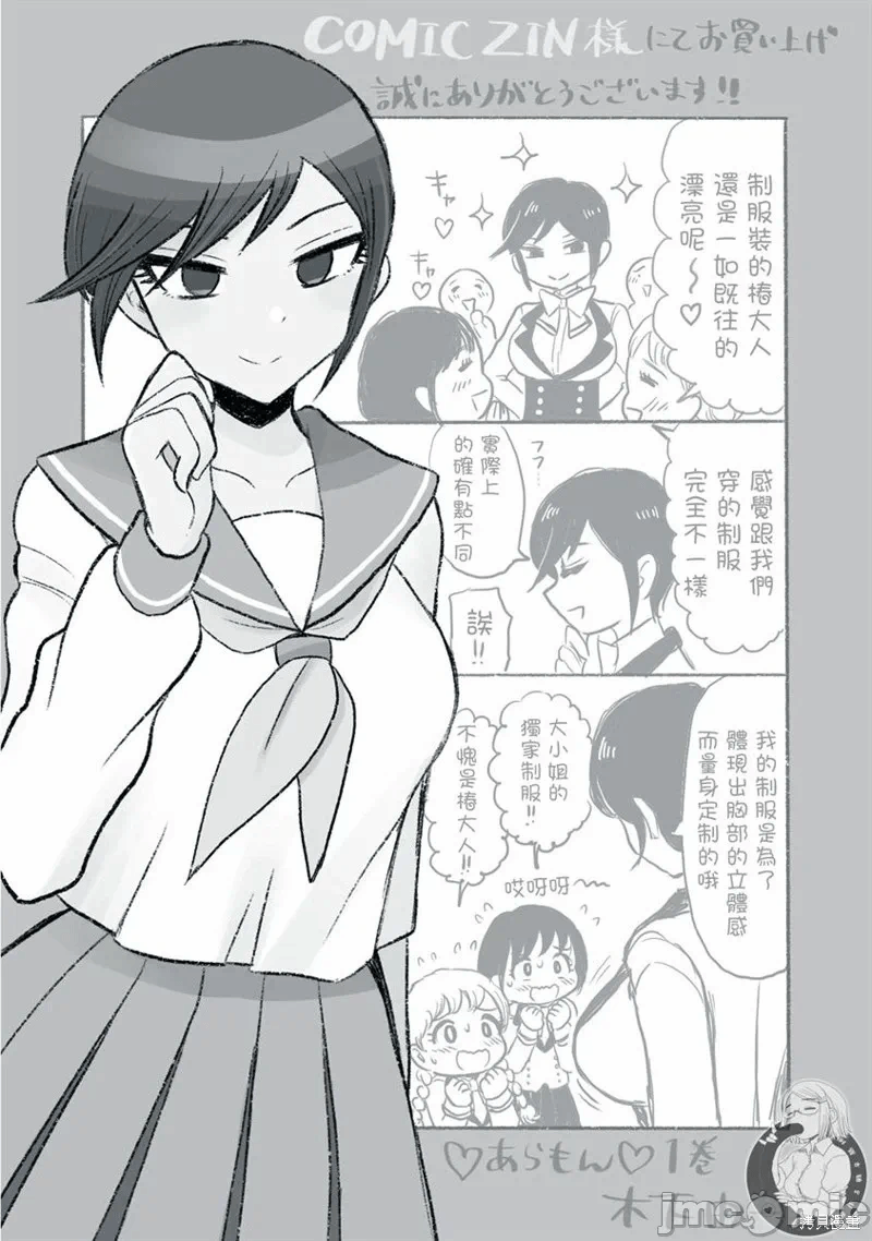 蛮横无理的大小姐正在感到苦闷 [鹅妈妈汉化组] [木下由一] あらくれお嬢様はもんもんしている 第20话 - 12
