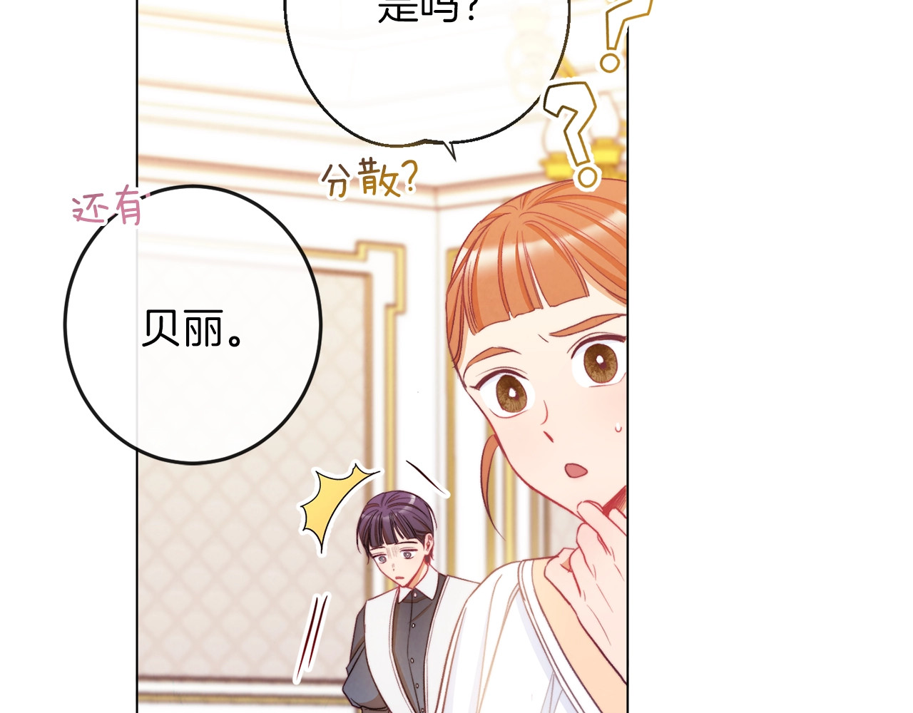 第40话 合作伙伴 第 14 页