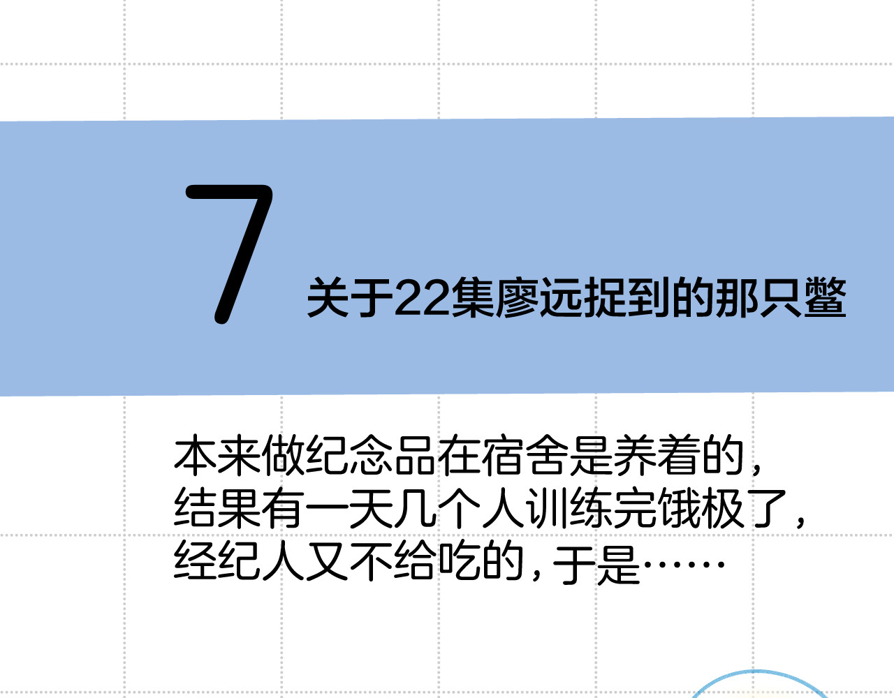 彩蛋时间 第 32 页