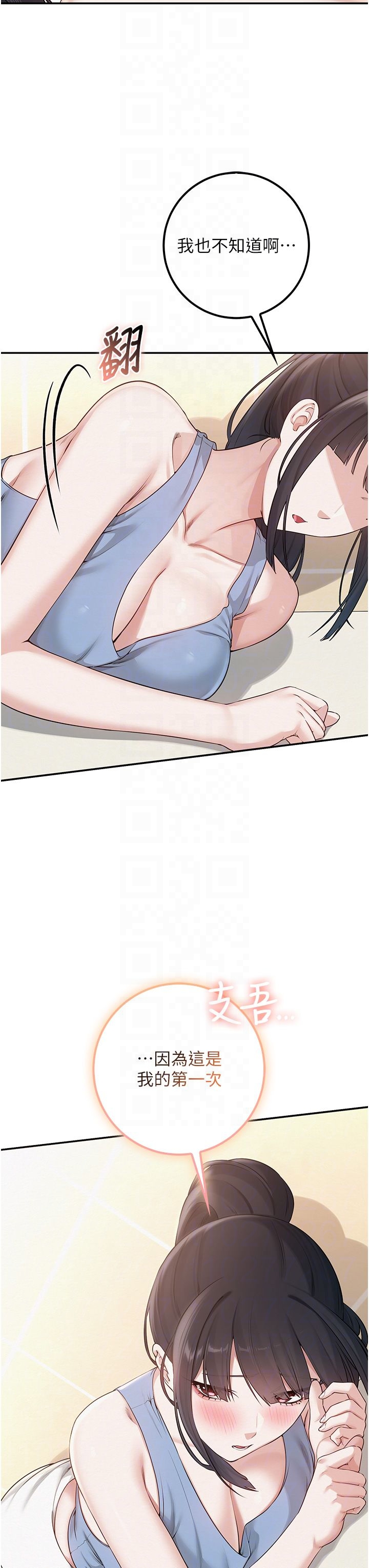 第30话 - 学姐是性慾怪兽?! 第 34 页