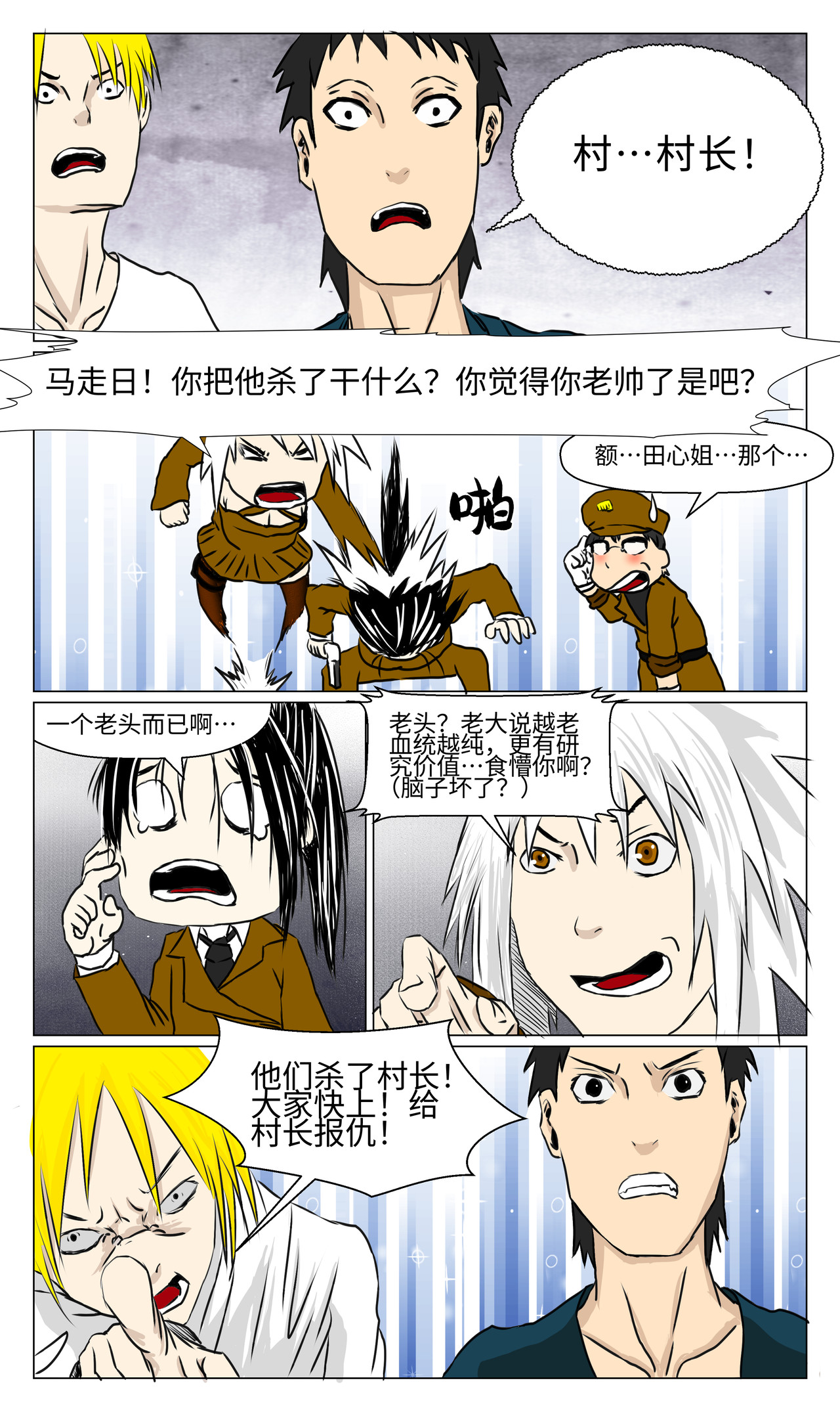 白家村沦陷 第 4 页