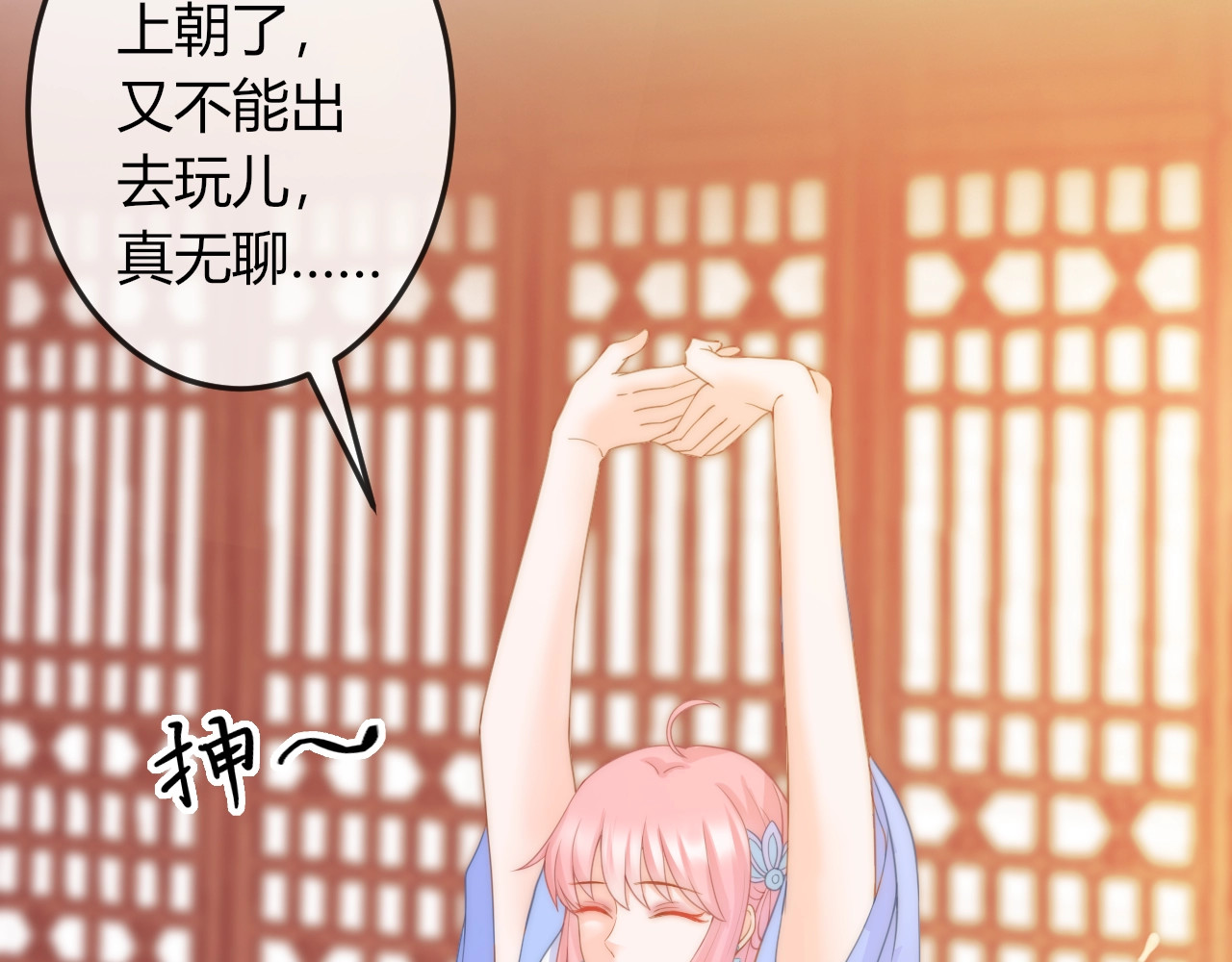 第11话 王爷的宠姬！ 第 84 页