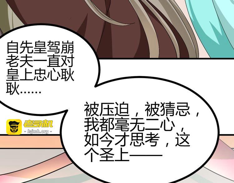 第31话 当今圣上不可辅佐 第 123 页