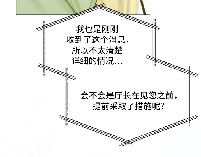 第111话 错位的时机 第 142 页