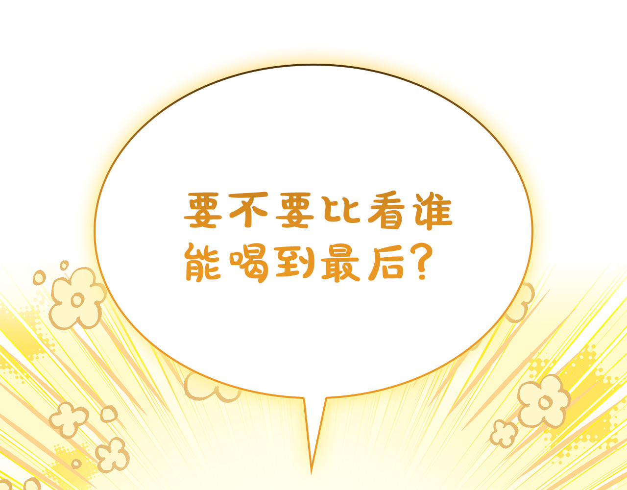 第69话 世风日下 第 88 页