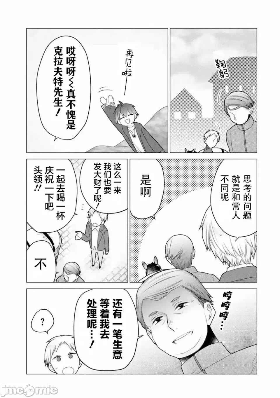 被冒险者开除后作为炼金术师重新启航！ [绿茶汉化组] [佐々木さざめき/绀野贤护/狮子唐/あれっくす] 冒険者をクビになったので、錬金术师として出直します! ~辺境开拓?よし、俺に任せとけ! 第20话 - 23