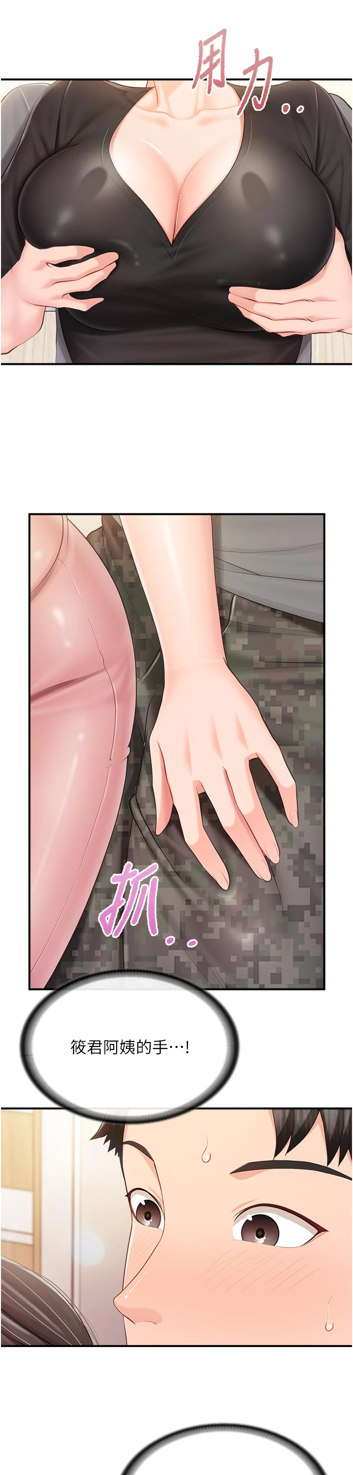 第47话 - 又大又软的胸部… 第 21 页