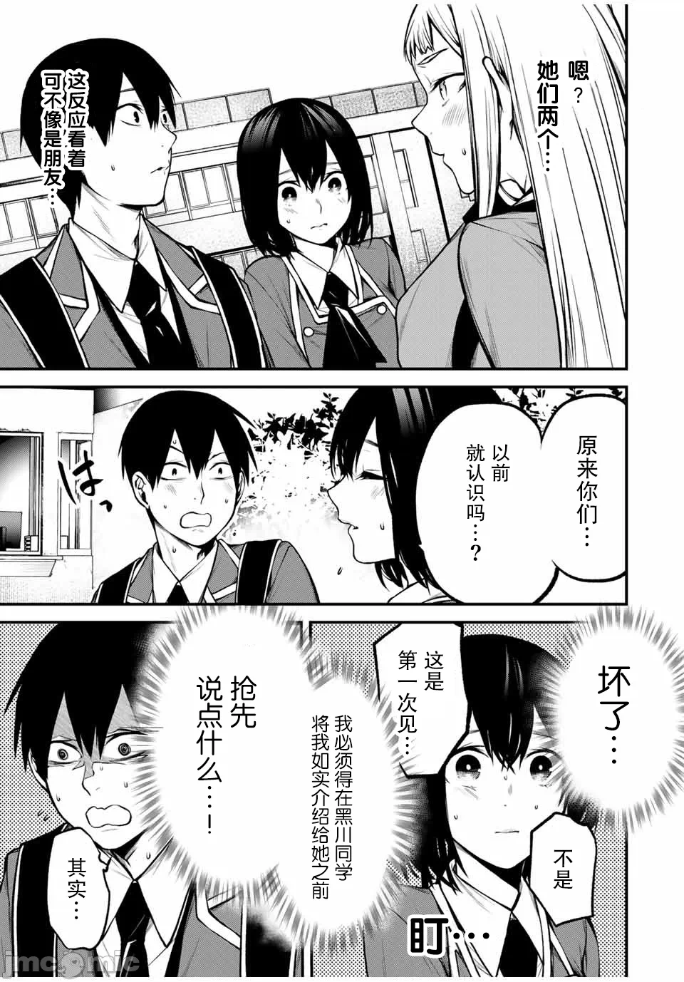第19话 第 9 页