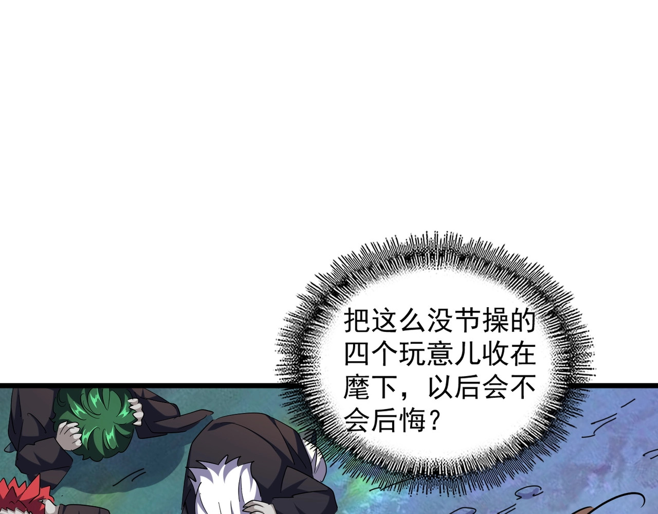 第266话 四鬼秘技 第 56 页