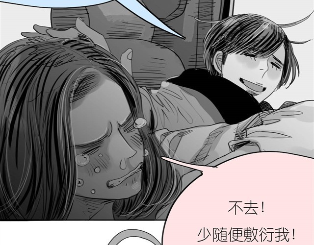 第28话 分手我们就一起死！ 第 18 页