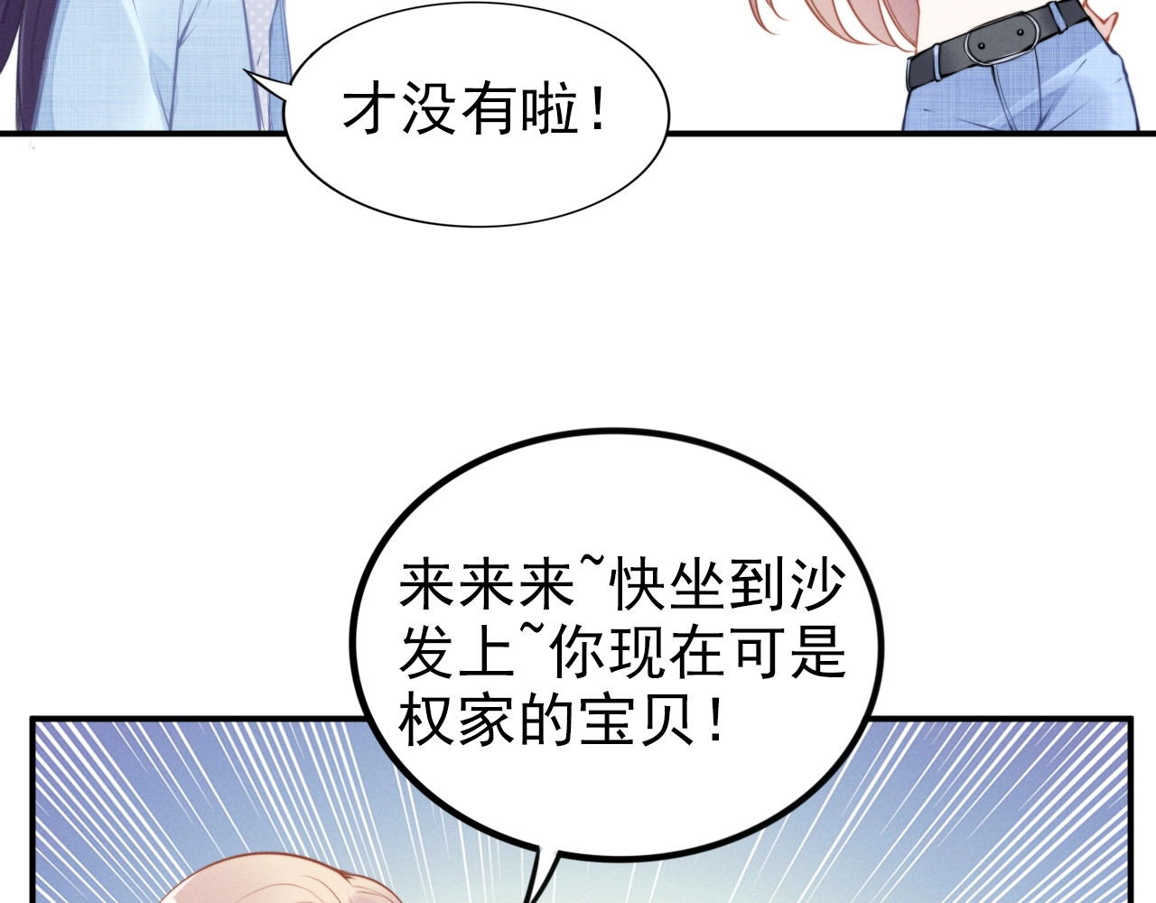 第53话 最宠你的人 第 62 页