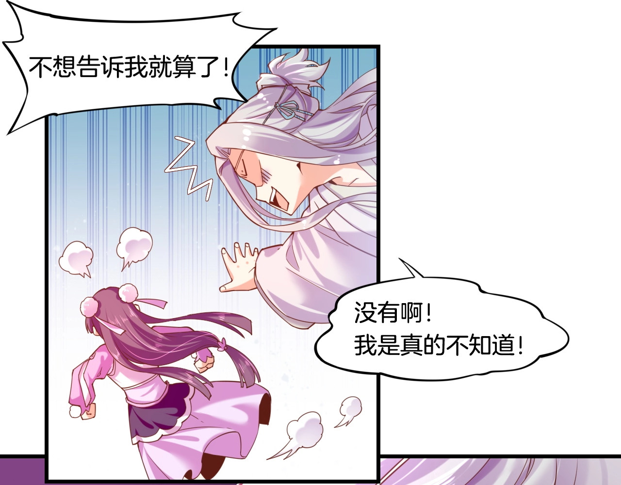 第37话  深渊诱惑，甘愿堕落 第 30 页
