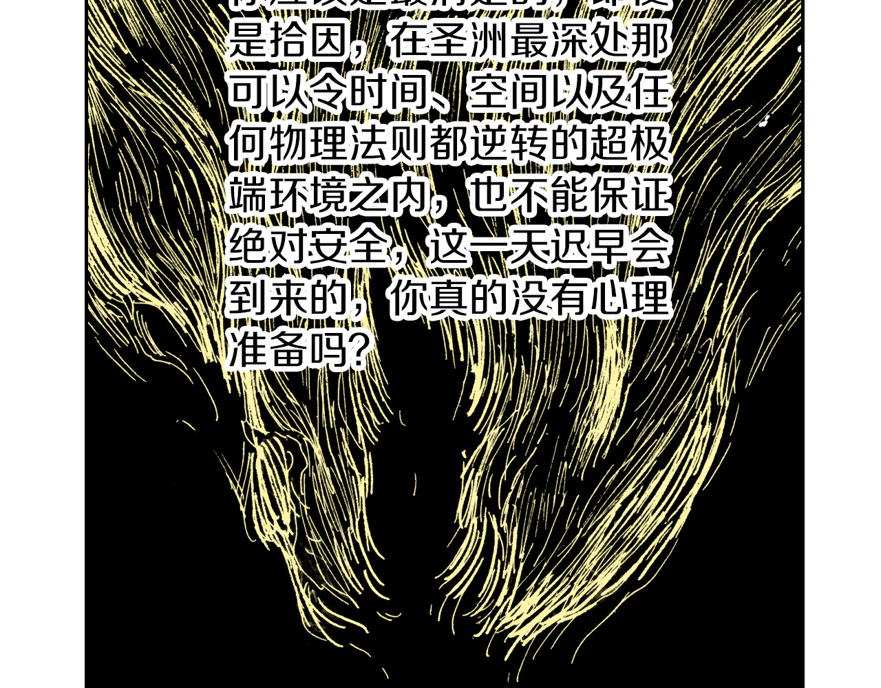 第33话 完结的开始 第 66 页