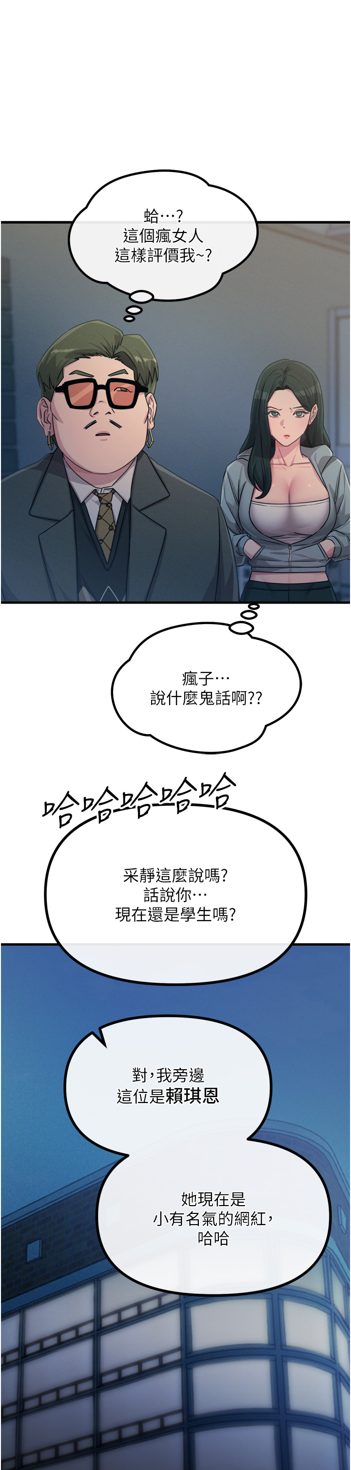 第20话 - 塞着玩具站上舞台 第 12 页