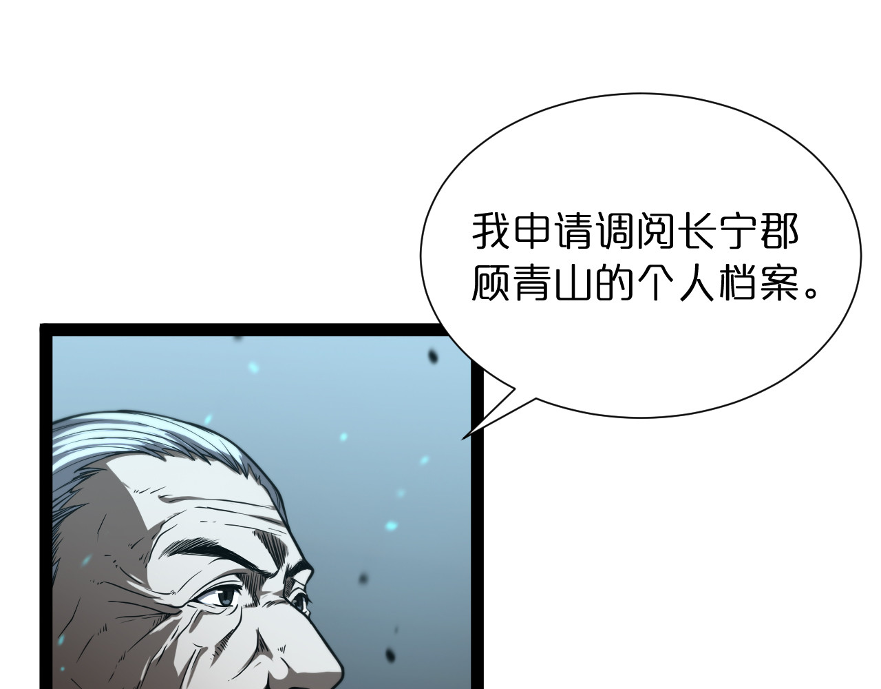 第34话 高攀不起 第 24 页