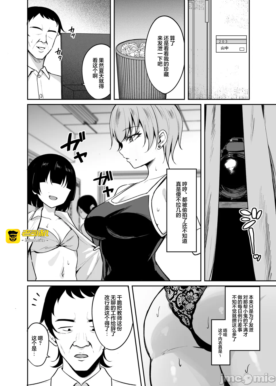 第一话 第 5 页