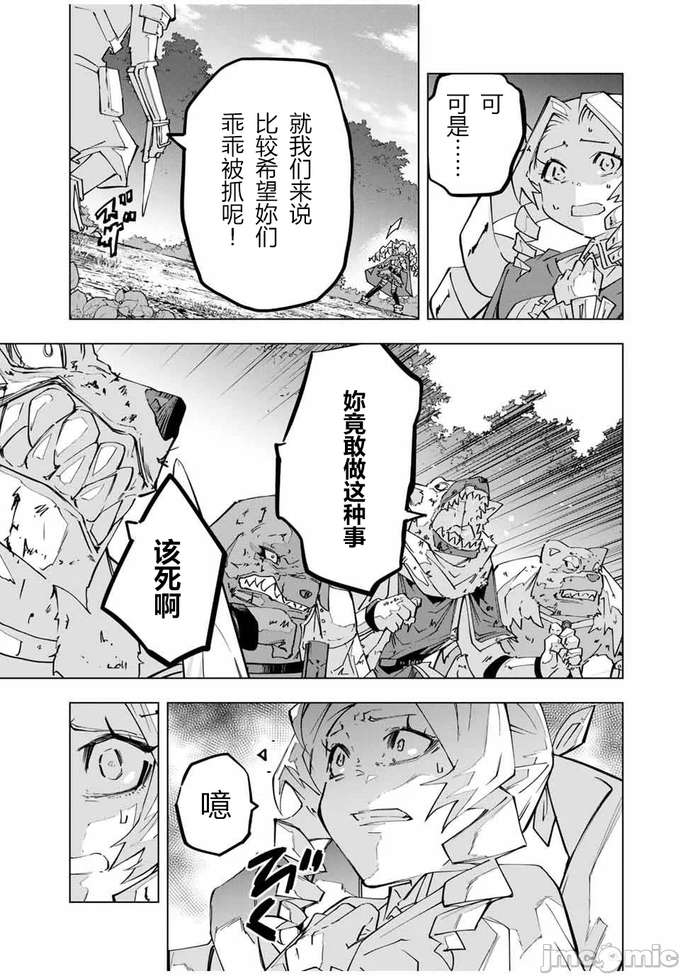 被信赖的伙伴在地下城深处追杀依靠恩惠『无限扭蛋』召唤等级9999的同伴们向世界和原队友復仇还要再补上一句『活该！』 [曲终之时个人汉化] [明镜シスイ、大前贵史] 信じていた仲间达にダンジョン奥地で杀されかけたがギフト『无限ガチャ』でレベル9999の仲间达を手に入れて元パーティーメンバーと世界に復讐&『ざまぁ!』します! 第125话 - 5