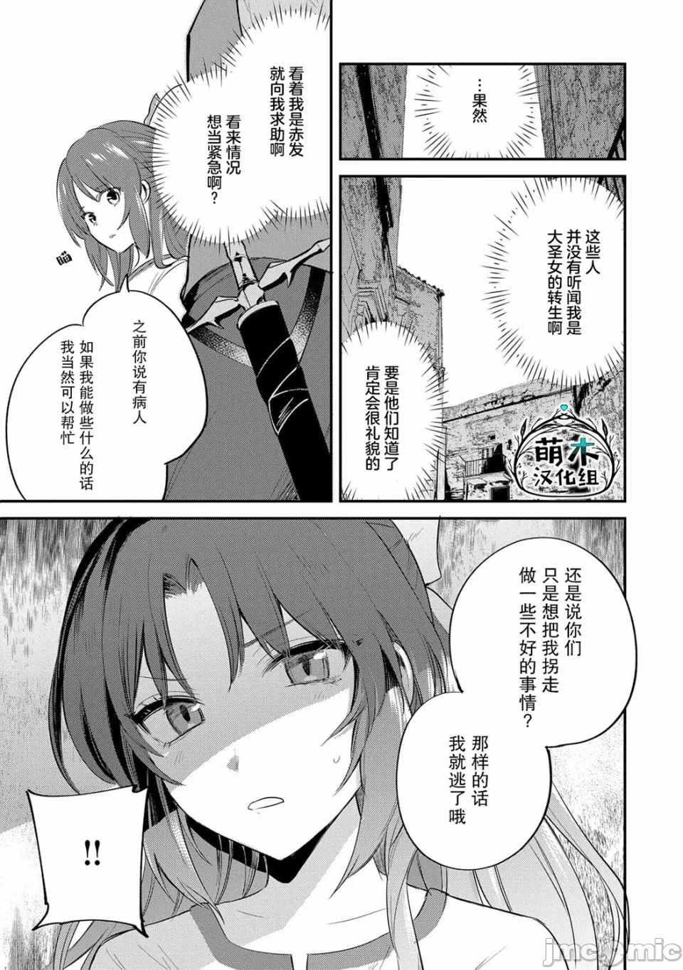 第27话 第 15 页