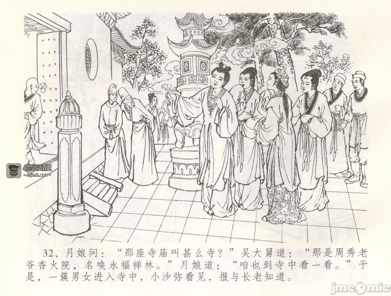第54话54 第 35 页