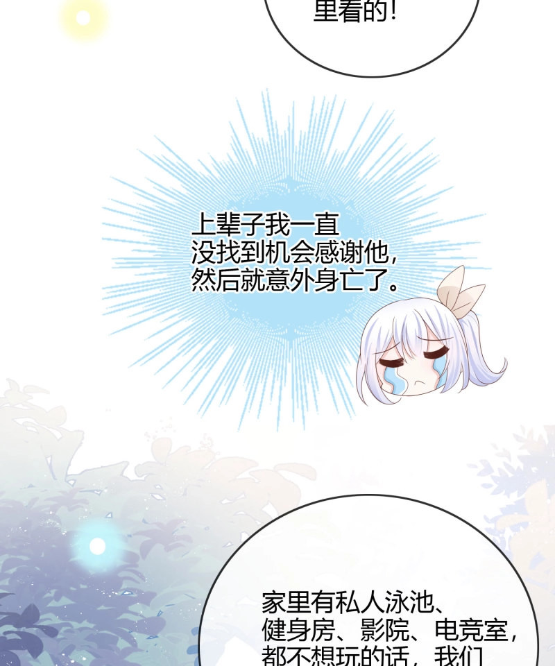 第57话 商务晒娃 第 25 页