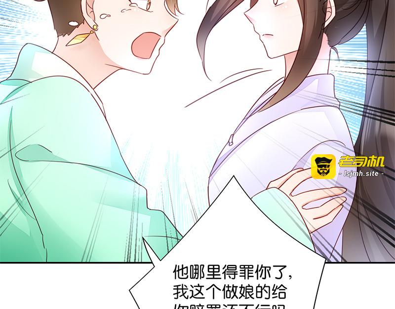 第11话：少爷出事了！ 第 75 页