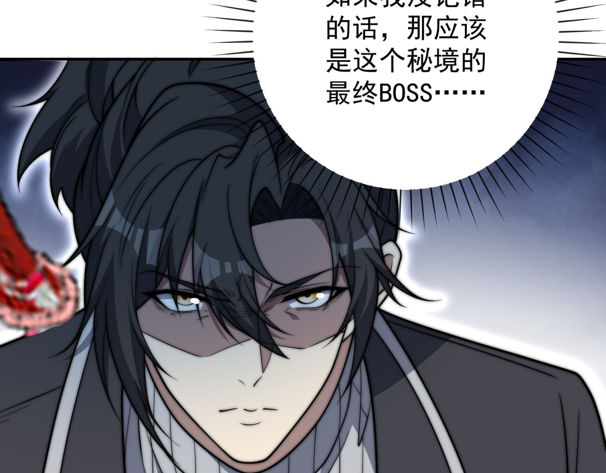 第77话 深渊血狱王 第 30 页