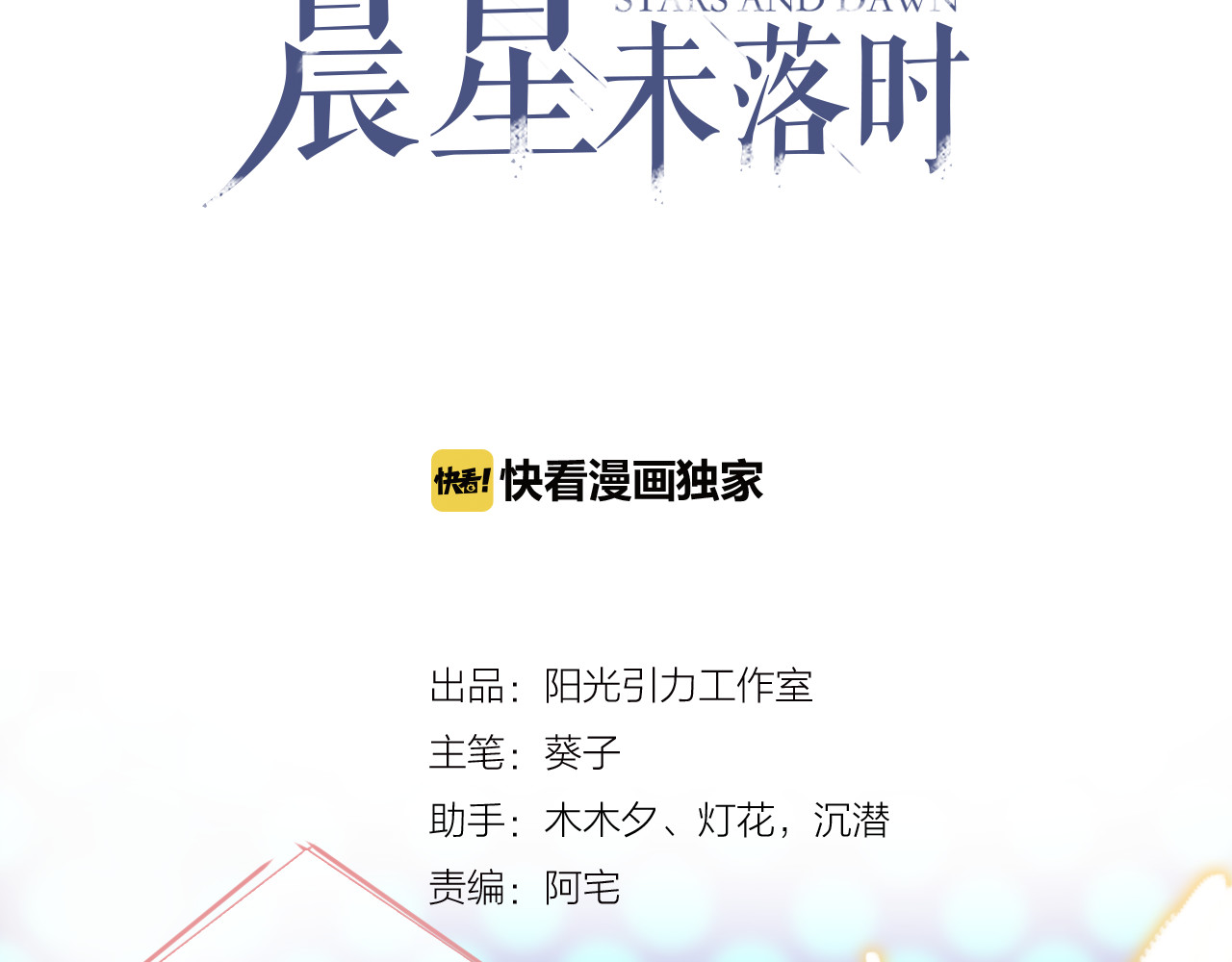 第61话 向着光亮的地方走去 第 4 页