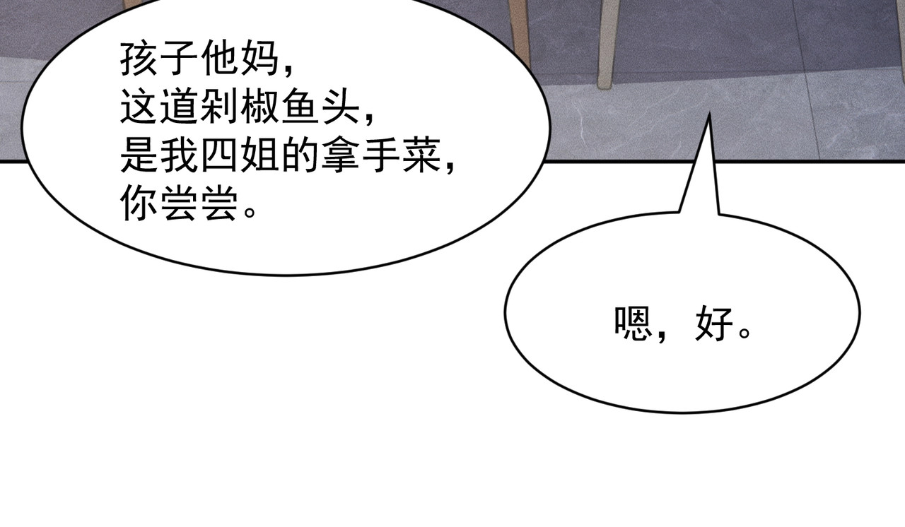 第49话 三个人的约会！ 第 54 页