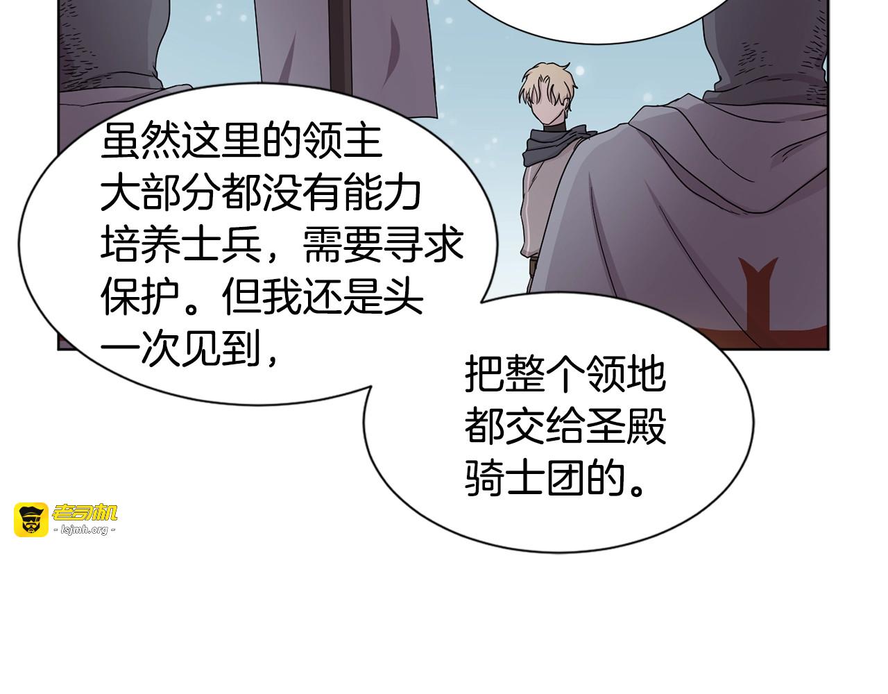 第32话  你是我的侍从 第 17 页