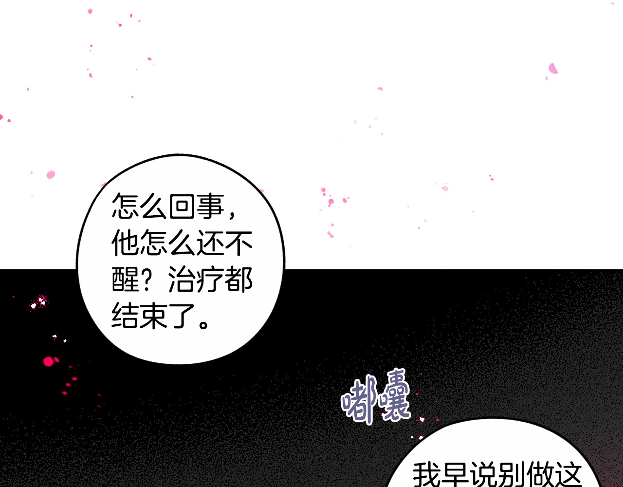 第105话 身畔的黎明 第 10 页
