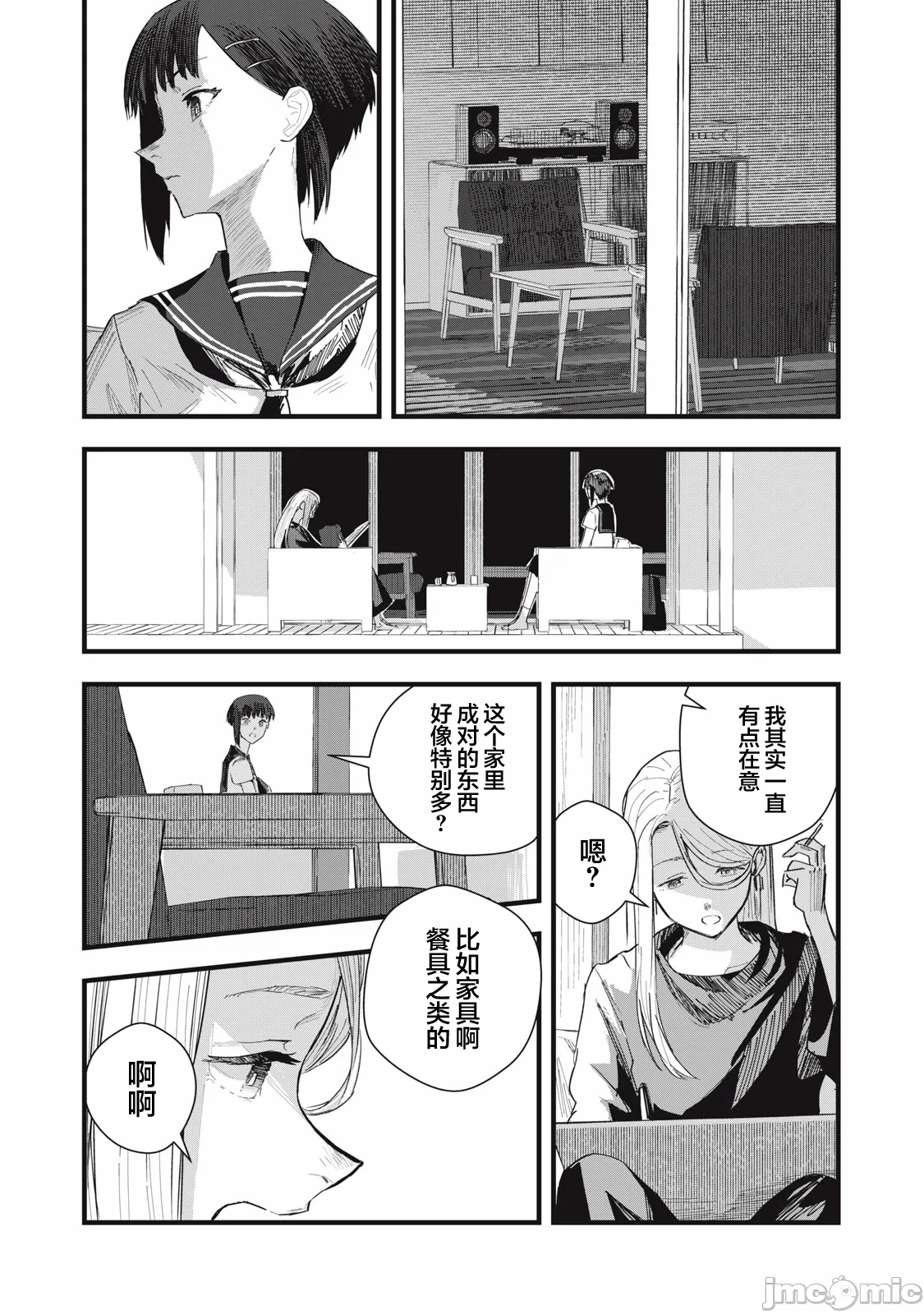 第9话 第 12 页