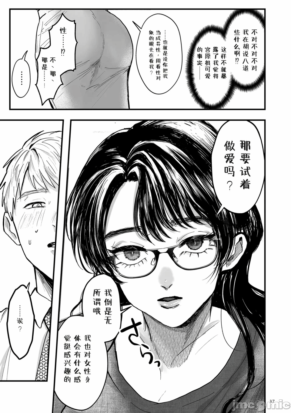 第1话 第 37 页