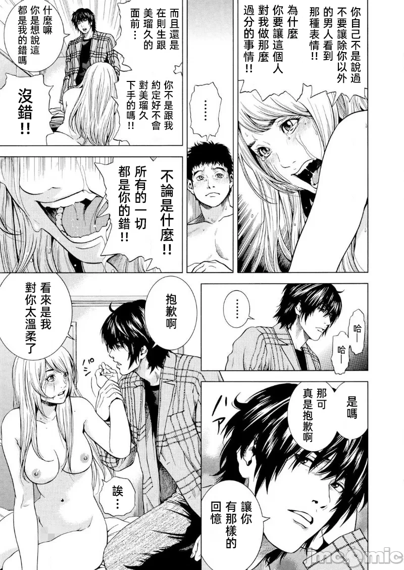 在妻子堕落的偏好快感结束时… [结城稜] ネトラレル。～妻が堕ちゆく偏爱快楽の果てに… 第22话 - 9
