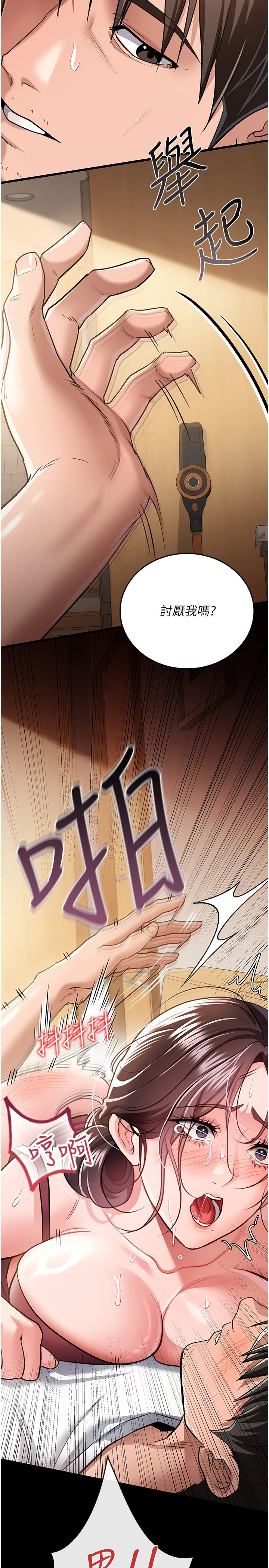第21话 - 这是我给你的惩罚♥ 第 12 页