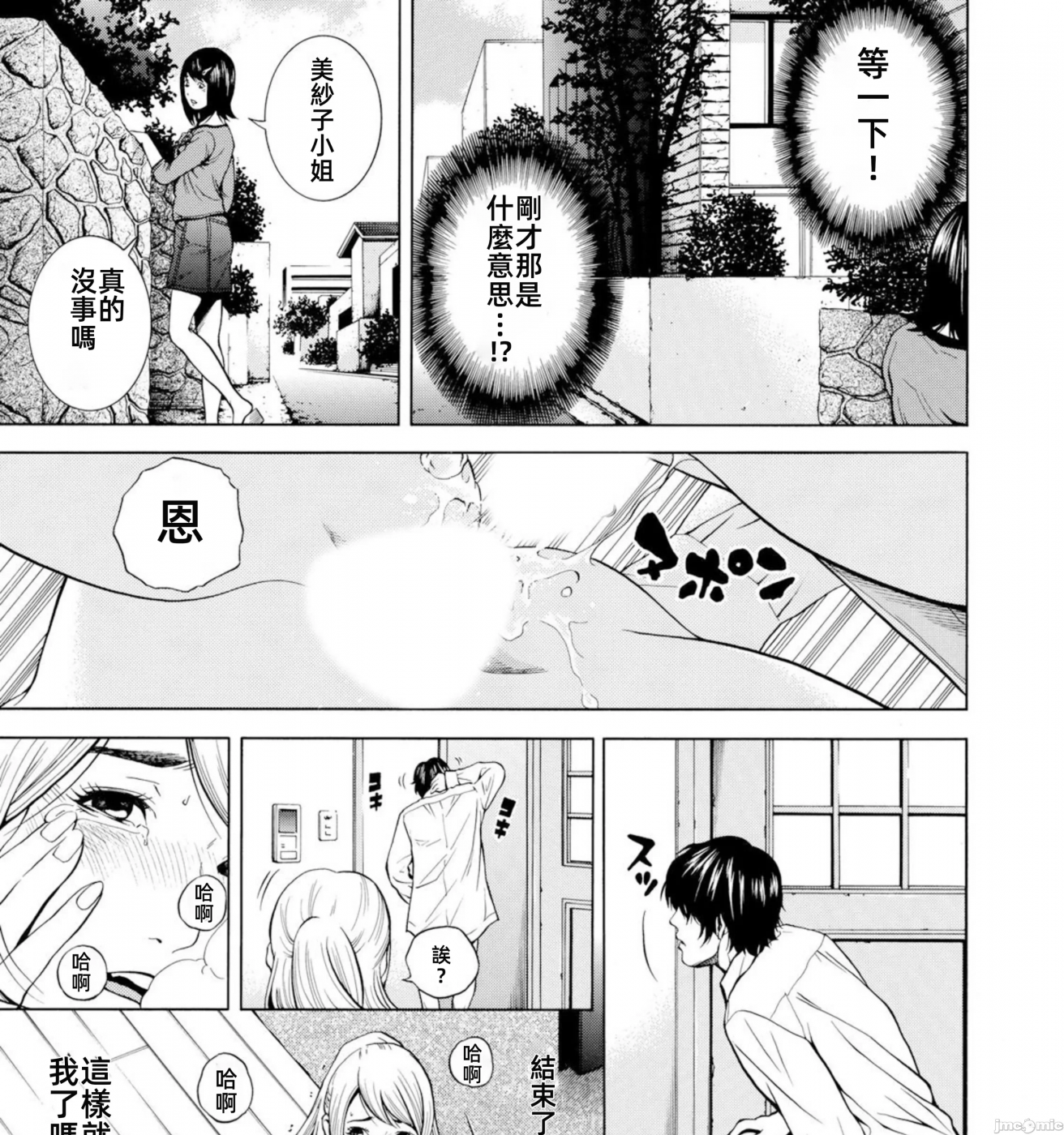 在妻子堕落的偏好快感结束时… [结城稜] ネトラレル。～妻が堕ちゆく偏爱快楽の果てに… 第3话 - 21